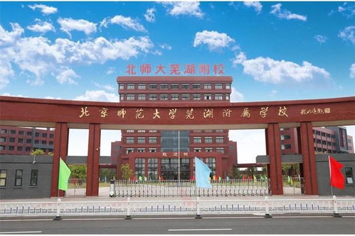 安徽省蕪湖市最好的10所高中