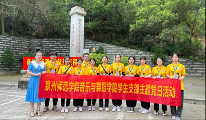 音樂與舞蹈學院開展2021年“傳承非遺新生代·南音推廣小先鋒”暑期社會實踐活動