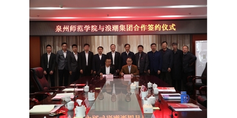 我校與浪潮集團簽訂合作共建協議