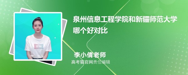 泉州信息工程學院軟件工程