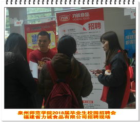 泉州師范學院舉行化工生物食品類專場校園招聘會