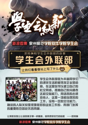 【平面設計】學生會納新海報設計