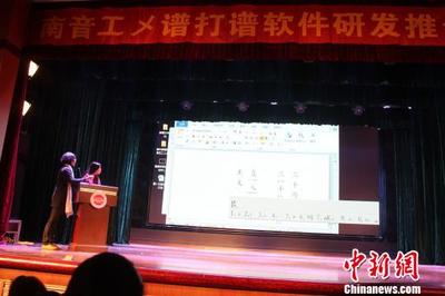 南音新型打譜軟件研發 促千年古樂傳承_新浪新聞