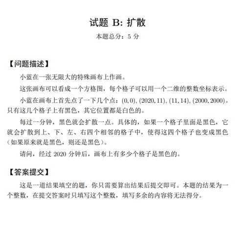 第11屆藍橋杯大賽軟件類國賽 c c 大學 b 組