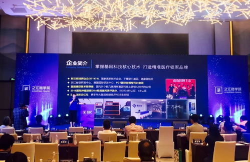 聯川生物華麗亮相之江商學院 創新型公司上市加速營