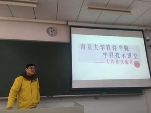 軟件學院舉辦 學科技術講堂 系列活動