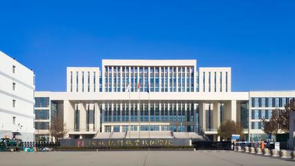 河北軟件職業技術學院(理事單位)