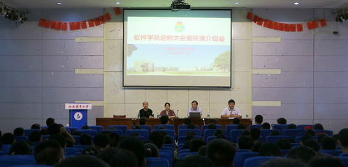 軟件學院組織開展迎新大會暨院情介紹大會