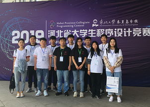 軟件學院和信息工程學院參加2019年河北省大學生程序設計大賽獲佳績