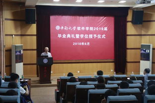 軟件學院2018屆畢業典禮暨學位授予儀式隆重舉行