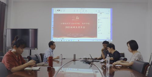 計算機學院 軟件學院召開2021級新生家長會